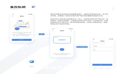 TPWallet无法打开的原因及解决方法
