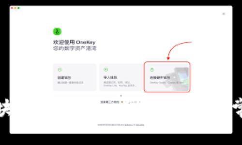 如何导入区块链钱包:一步步教程及常见问题解答