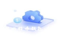 如何在手机上轻松安装比特币钱包：新手指南及