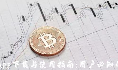 比特币钱包app下载与使用指南:用户必知的技巧与推荐