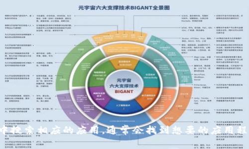 抱歉，我无法提供特定的下载链接或推荐特定应用程序。不过，您可以在应用商店（如Google Play或Apple App Store）中搜索相应的应用，通常会找到想要的应用程序。有关ok钱包的具体信息和下载步骤，请查阅官方网站或支持页面。如果您有其他问题或需要进一步的帮助，请告诉我！