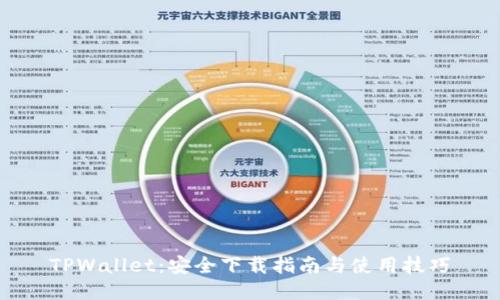 TPWallet:安全下载指南与使用技巧