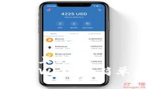 思考一个易于大众且的
如何下载苹果版TPWallet:简单步骤和实用指南
