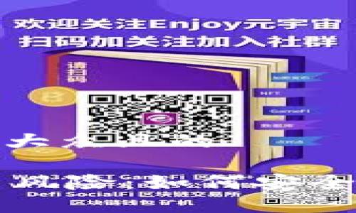思考一个易于大众且的
TPWallet显示风险:如何安全使用数字钱包