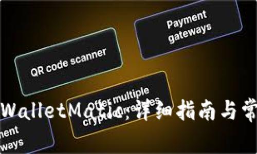 如何充值TPWalletMatic:详细指南与常见问题解答