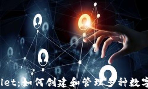 TPWallet:如何创建和管理多种数字钱包?