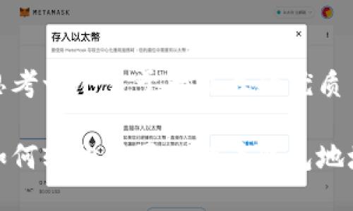 思考一个易于大众且的优质
如何轻松设置比特币钱包地址