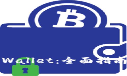 如何轻松登录TPWallet:全面指南与常见问题解答