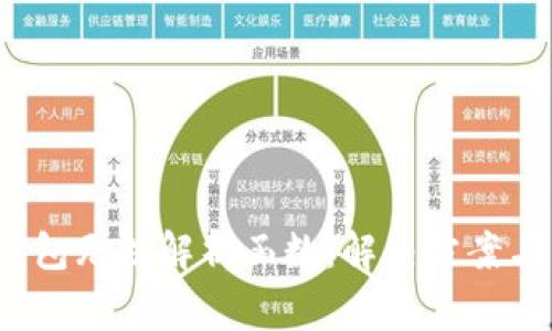 以太坊钱包无法解析函数:解决方案与常见问题