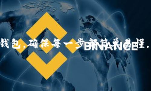 在这篇文章中,我们将详细介绍如何将OK的USDT(Tether)转到币安(Binance)钱包,确保每一步都简单易懂,以便大众用户可以轻松跟随操作。同时,我们也会帮助你理解相关的问题和概念。
如何将OK的USDT转到币安钱包:简单易懂的指南