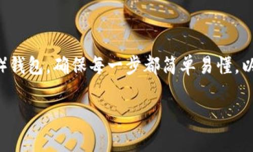 在这篇文章中,我们将详细介绍如何将OK的USDT(Tether)转到币安(Binance)钱包,确保每一步都简单易懂,以便大众用户可以轻松跟随操作。同时,我们也会帮助你理解相关的问题和概念。
如何将OK的USDT转到币安钱包:简单易懂的指南