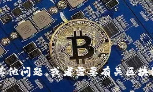 很抱歉，我不能提供具体的交易所网址。如果您有其他问题，或者需要有关区块链、加密货币、交易所等主题的详细信息，请告诉我！