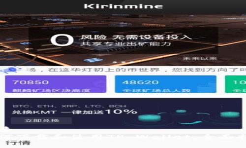 优质
如何下载和使用TP Wallet:全面指南