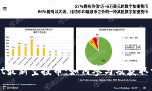 TPWallet最新空投币:如何参与及获取详细指南