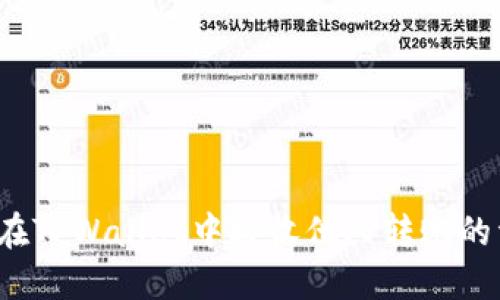 如何在TPWallet中接收他人转账的资金?