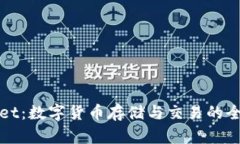 TPWallet：数字货币存储与交易的全能钱包