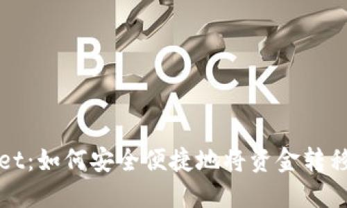 TPWallet:如何安全便捷地将资金转移至海外