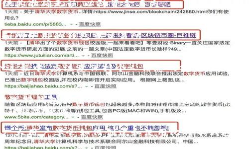 baioti如何创建比特币钱包提币地址：完整指南/baioti

比特币, 钱包, 提币地址, 加密货币/guanjianci

## 内容主体大纲

1. 引言
   - 比特币的简介
   - 比特币钱包的作用
   - 提币地址的重要性

2. 比特币钱包的种类
   - 热钱包与冷钱包
   - 硬件钱包与软件钱包
   - 在线钱包与本地钱包

3. 如何创建比特币钱包
   - 选择合适的钱包类型
   - 注册或下载钱包软件的步骤
   - 钱包地址的生成

4. 提币地址的概念
   - 提币地址的定义
   - 提币地址的作用与重要性

5. 如何获取比特币钱包提币地址
   - 登录钱包
   - 查找并复制提币地址

6. 提币地址的使用
   - 发送比特币的步骤
   - 注意事项与安全性

7. 提币地址的常见问题
   - 提币地址可以变化吗？
   - 如何确保提币地址的安全性？
   - 如果提币地址错误，会发生什么？
   - 是否可以用同一个提币地址多次提币？
   - 提币地址如何与交易所关联？
   - 提币时需要支付手续费吗？
   - 提币失败后如何处理？

8. 结论
   - 重要提醒
   - 对未来的展望

## 详细内容

### 1. 引言
比特币是一种去中心化的数字货币，旨在提供一种无需中间人即可进行交易的方式。自2009年推出以来，比特币已成为全球最知名的加密货币。在数字货币的世界中，比特币和其他加密货币的交易是通过特别设计的钱包进行的。
比特币钱包是存储、发送和接收比特币的工具。每个用户有一个或多个比特币钱包，钱包中包含了用户的私钥和公钥。公钥可以用来生成提币地址，用户通过这个地址进行比特币交易。
提币地址是区块链上唯一的一串字符，采用特定的编码格式，确保每笔交易都能精确送达所需的目的地。因此，了解如何生成和管理提币地址对每个比特币用户来说都是非常重要的。

### 2. 比特币钱包的种类
在选择比特币钱包时，用户可能会面临多种不同的选择。每种钱包都有其独特的优缺点，适合不同的需求和使用场景。
**热钱包与冷钱包**：热钱包是指时刻连接互联网的数字钱包，便于快速交易，而冷钱包则是离线存储，比起热钱包安全性高。用户需要根据自己的需求在安全性和便利性之间找到平衡。
**硬件钱包与软件钱包**：硬件钱包一般是实体设备，如USB设备，用户可以把比特币存储在这个设备上。而软件钱包则可以在手机或电脑上使用，方便快捷，但安全性相对较低。
**在线钱包与本地钱包**：在线钱包托管在第三方服务器上，用户可以在任何地方访问，而本地钱包则存储在用户自己的设备上，安全性较高，但也可能不够方便。

### 3. 如何创建比特币钱包
创建比特币钱包的第一步是选择合适的钱包类型。用户应考虑自己的使用需求，如频繁交易还是长期持有。选择好后，用户可以根据钱包类型进行注册或下载。
比如，若选择使用软件钱包，用户可以通过访问官方网站或者应用商店，下载钱包软件进行安装。在安装过程中，系统会引导用户创建账户并生成钱包地址。
生成钱包地址时，系统会自动创建一组包含私钥和公钥的密钥对，用户需妥善保存私钥，因为它是访问钱包和进行交易的关键。

### 4. 提币地址的概念
提币地址是用户进行比特币交易时所需提供的地址，这是一个由一串字母和数字组成的唯一字符串。每个比特币钱包都可以生成多个提币地址，方便用户进行不同的交易。
提币地址的功能不仅限于接收比特币，也可以有效防止用户隐私被泄露，便于管理多笔交易。了解如何使用提币地址，是每位比特币用户必不可少的知识。

### 5. 如何获取比特币钱包提币地址
获取比特币钱包提币地址的步骤相对简单。用户只需登录自己选择的钱包，然后在主界面上找到相应的“接收”或“收款”选项，系统会自动生成提币地址。
在确认提币地址后，用户可以将其复制并分享给想发送比特币的其他用户，或者将其输入交易所进行提币。

### 6. 提币地址的使用
使用提币地址时，用户需要仔细核对地址的准确性，因为只要有一点错误，比特币就会丢失。一旦确认提币地址无误，用户可以进行比特币的发送和接收。
在发送比特币的过程中，用户需要输入提币地址、选择数量并确认交易。过程中应注意交易的手续费，不同的钱包和交易所可能会收取不同的费用。
用户应确保在操作时保护好私钥和相关信息，避免遭受黑客攻击或诈骗。

### 7. 提币地址的常见问题
#### 提币地址可以变化吗？
每个比特币钱包都可以生成多个提币地址，因此用户可以在不同的交易中使用不同的地址。此外，某些钱包还会定期更新地址，以增强隐私保护。

#### 如何确保提币地址的安全性？
用户在使用提币地址时，应确保其来源可靠。如果是分享地址给他人，避免通过不安全的渠道，例如公共网络。对待每个提币地址的私钥应保持高度机密，最好存储在离线环境中。

#### 如果提币地址错误，会发生什么？
如果用户输入错误的提币地址，交易将会发送到错误的地址。比特币的特殊性在于，一旦交易被确认，资金就无法追回。因此，在操作时务必小心。

#### 是否可以用同一个提币地址多次提币？
虽然技术上可以使用同一个提币地址发送多次提币，但为了提高隐私性，建议使用不同的地址进行每次交易。这样可以降低被追踪的风险。

#### 提币地址如何与交易所关联？
许多交易所会要求用户在提币时输入提币地址，以便确认资金去向。用户应在输入地址时确保其准确无误，以防资金丢失。

#### 提币时需要支付手续费吗？
是的，用户在提币时通常需要支付相应的手续费。手续费比例取决于区块链网络的拥堵情况和所使用的钱包或交易所。

#### 提币失败后如何处理？
如果提币失败，用户应联系相关的钱包或交易所客服，提供相应的交易记录寻求帮助。在这个过程中，应注意保持个人信息的安全。

### 8. 结论
了解比特币钱包及提币地址的生成和使用是每位比特币用户都应掌握的基本知识。通过合理选择钱包类型、谨慎操作地址及妥善保管私钥，用户能够有效管理自己的比特币资产。
随着区块链技术的不断发展，对比特币及加密货币的理解和应用也将愈加复杂，因此，持续学习非常重要。

以上内容围绕比特币钱包提币地址的主题进行详细阐述，通过易于理解的语言和结构，帮助广大用户学会如何创建和使用比特币钱包提币地址，确保在交易过程中的安全与准确。