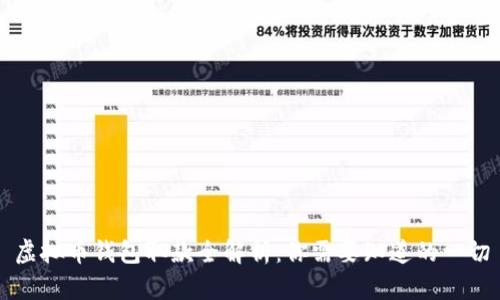 虚拟币钱包取款全解析:你需要知道的一切