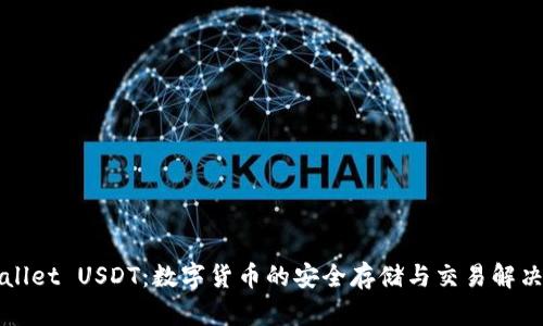 TPWallet USDT:数字货币的安全存储与交易解决方案