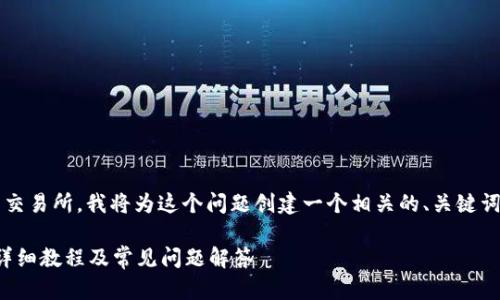 为了帮助如何将TP Wallet中的FIL提到交易所,我将为这个问题创建一个相关的、关键词、内容大纲和详细解答。以下是具体内容:
如何将TP Wallet中的FIL提到交易所?详细教程及常见问题解答