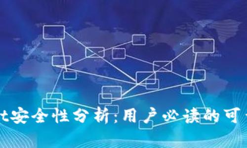 TPWallet安全性分析:用户必读的可靠性评测
