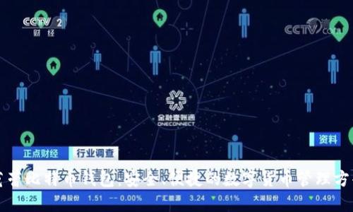 芭蕾比特币钱包:安全、便捷的数字货币管理方案