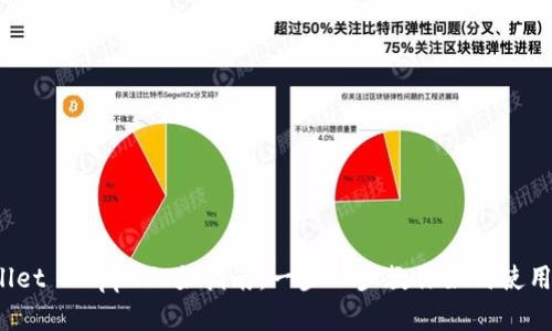 TP Wallet DApp 上架指南:一步一步教你如何使用和评价