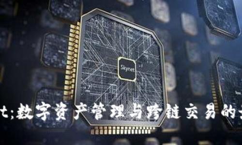 TPWallet:数字资产管理与跨链交易的最佳工具