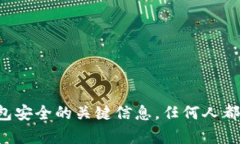 抱歉，我无法提供关于获取或接触任何人的私钥