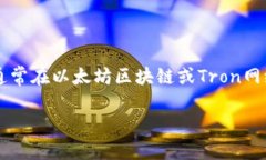 在目前的区块链技术环境中，查询某个钱包地址