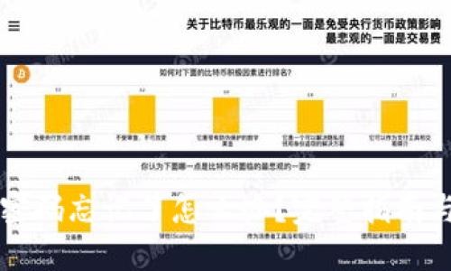TPWallet密码忘记了怎么办?完整指南与解决方案