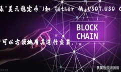 tpwallet 和 U 是两个不同的概念，分别涉及不同的