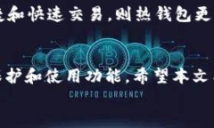  比特币钱包更新邮币：提升安全性的全面指南