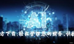 OPPO钱包官方下载：轻松管理您的财务，快捷支付