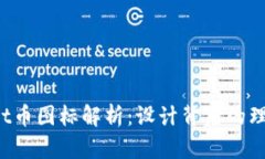  TPWallet币图标解析：设计背后的理念和含义