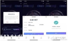 比特派钱包安全吗？你需要知道的盗币风险与防