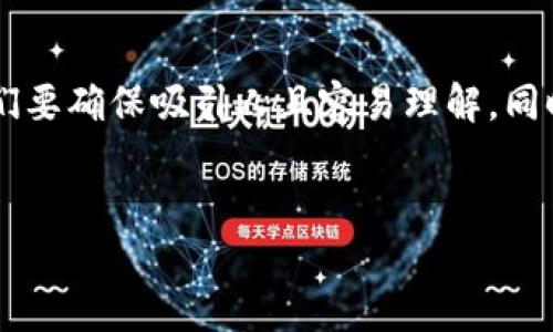 在创建一个关于“TPWallet页面”的Web内容时,我们要确保吸引人且容易理解,同时对友好。以下是我为您设计的、关键词和内容大纲。
TPWallet:一站式区块链钱包体验指南