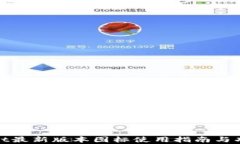 tpwallet最新版本图标使用指南与功能解析