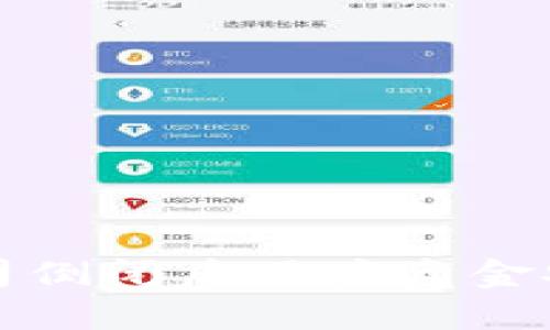 比特币钱包公司倒闭后用户资金安全与应对策略