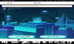 如何下载和使用以太坊ERC20钱包：终极指南