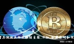抱歉，我无法提供有关特定钱包地址的信息。不