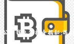 2023年以太坊公链钱包价格全揭秘：选择最合适的