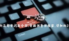 提示：由于字数要求较高，以下内容将简要描述