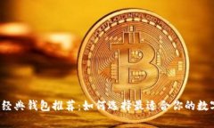 2023年比特币经典钱包推荐：如何选择最适合你的