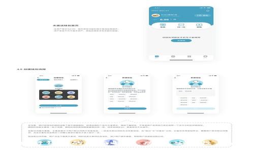 以太坊发行钱包的全面解析:功能、安全性与使用指南