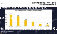 biao ti/biao ti 比特币钱包选择指南：安全、易用、