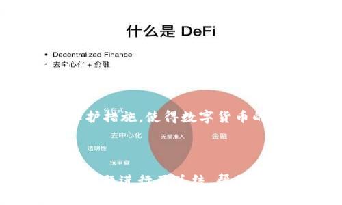   tpwallet里的u币不见了？解决办法与预防措施 / 

 guanjianci tpwallet, u币, 数字货币丢失, 钱包安全 /guanjianci 

## 内容主体大纲

1. **什么是tpwallet以及u币**
   - tpwallet的定义与功能
   - u币的使用场景与价值
   - tpwallet与u币的关系

2. **u币丢失的常见原因**
   - 操作失误
   - 黑客攻击
   - 钱包故障
   - 安全设置不足

3. **如何找回丢失的u币**
   - 检查交易记录
   - 联系客服支持
   - 使用备份恢复资金

4. **预防u币丢失的方法**
   - 强化密码与安全设置
   - 定期备份钱包
   - 识别和避免常见骗局

5. **用户分享的相关经验**
   - 实际案例分析
   - 各种解决方案总结
   - 经验教训总结

6. **常见问题解答**
   - 7个用户常问问题解答

7. **总结与展望**
   - 对用户的建议
   - 对未来数字货币国家政策的展望

---

### 1. 什么是tpwallet以及u币

#### tpwallet的定义与功能
tpwallet是一款集合多种数字货币管理功能的钱包应用，不仅支持存储、发送、接收各种数字货币，还提供了安全性、便捷性以及友好的用户界面。tpwallet在数字货币领域有着广泛的用户基础，因其方便的跨链交易和良好的用户体验而受到广泛欢迎。

#### u币的使用场景与价值
u币是一种基于区块链技术的数字货币，通常用于在线支付、跨境交易及投资等多种场合。作为数字货币，其具有快速、低成本的特点，使得用户可以在全球范围内轻松转账与支付。

#### tpwallet与u币的关系
tpwallet支持用户使用u币进行交易与管理，提供了一种便捷的方式来进行数字资产投资与交易。用户可以通过tpwallet直接掌控自己的u币，随时随地进行转账和消费。

---

### 2. u币丢失的常见原因

#### 操作失误
用户在使用tpwallet时，最常见的原因就是操作不当，例如错误的转账地址或是误删交易记录等。这样的操作往往导致u币无法及时找回。

#### 黑客攻击
黑客通过各种手段获取用户的登录信息或钱包密钥，从而盗取用户的数字货币。tpwallet若未采取足够的安全措施，容易成为黑客的攻击目标。

#### 钱包故障
有时候，由于技术故障或软件崩溃，用户可能会发现自己的u币显示不出来。此类问题通常是软件本身的Bug，有时也与网络问题相关。

#### 安全设置不足
用户如果没有设置好安全措施，比如未开启双因素认证或使用过于简单的密码，都会使账户面临更大的风险，导致u币被盗的几率增大。

---

### 3. 如何找回丢失的u币

#### 检查交易记录
当u币消失时，首先应检查交易记录，看是否有未批准或未执行的交易。如果找到了可疑的记录，可以尝试联系tpwallet的客服来进行处理。

#### 联系客服支持
tpwallet通常会提供在线客服支持，用户在遇到问题时，应及时联系官方客服，提供详细的信息，看看是否能通过公司资源找回u币。

#### 使用备份恢复资金
对于已经做好备份的用户，可以根据备份的助记词或密钥重新导入钱包，检查是否能找回丢失的u币。

---

### 4. 预防u币丢失的方法

#### 强化密码与安全设置
为了防止账号被黑客入侵，用户应设置强密码并开启双因素认证。同时，建议定期更换密码，降低被攻击的风险。

#### 定期备份钱包
用户应定期对钱包进行备份，包括更新助记词、私钥等信息的保存，以确保即使有意外情况，也能快速恢复资金。

#### 识别和避免常见骗局
用户需提高警惕，避免成为骗局的受害者，例如假冒的tpwallet下载链接或者钓鱼网站。在下载官方应用时，一定要通过正规渠道。

---

### 5. 用户分享的相关经验

#### 实际案例分析
许多用户在tpwallet中遇到u币丢失的问题，他们的经历和处理方式可以为更多用户提供借鉴。例如，有用户在转账时错误选择地址，导致资金转错，他通过好友的帮助才找回了一部分资金。

#### 各种解决方案总结
用户在遇到问题后的解决方案形式多样，最常见的包括查看交易记录、重启应用程序等。不少用户还有个人的小技巧，比如通过社区寻求帮助，得到更多建议。

#### 经验教训总结
这些案例背后都有一些值得学习的教训，例如一定要对交易对象核实清楚，以及在金融交易中保持高度的警觉性。通过这些教训，可以有效降低未来出现类似问题的概率。

---

### 6. 常见问题解答

#### 1. 为什么我的u币会突然消失？
u币的消失可能是由于多种原因导致的，包括但不限于操作失误、黑客攻击和钱包故障等。用户需根据具体情况进行排查和处理。

#### 2. 如何确保我的tpwallet是安全的？
确保tpwallet安全的关键在于使用强密码、启用双因素认证以及定期更换密码和备份钱包。避免在不可信的网络环境下使用。

#### 3. 我可以通过客服找回丢失的u币吗？
在许多情况下，若你的u币是由于技术问题或系统故障导致的消失，可以尝试联系tpwallet的客服进行投诉和申请。客服会根据情况进行处理。

#### 4. 如果我没有备份，u币还有希望找回来吗？
如果没有备份，一旦丢失的u币很难找回。在今后的使用中，要养成定期备份的习惯，以防止类似情况的再次发生。

#### 5. 有没有推荐的安全措施？
用户可以增强账户安全性的措施包括使用强密码、开启双因素认证，并确保安全软件的安装，以防止病毒和木马的攻击。

#### 6. 如何识别骗局？
识别骗局的手段包括保持警惕、不随意点击陌生链接、在官方网站下载软件等。如有疑虑，应第一时间咨询社区或知名用户。

#### 7. 如果u币转账失败，会有什么后果？
转账失败通常会立即显示在交易记录中，但不会 deducted 当前账户的余额。若发生转账失败，用户应及时关注账户状态，确认没有误转情况。

---

### 7. 总结与展望

#### 对用户的建议
用户在使用数字货币时应保持警惕，及时更新自己的安全知识，避免因疏忽而造成不必要的损失。同时，建议用户多参与相关论坛和社群，分享和学习经验。

#### 对未来数字货币国家政策的展望
随着数字货币的逐步普及，国家的政策和法规也在不断完善。未来，我们可以期待更严格的监管制度和对用户的保护措施，使得数字货币的使用更加安全。

---

整篇文章围绕tpwallet中u币消失的问题进行了详细的分析与解决方案的探讨，同时也对用户的经验分享和常见问题进行了总结，帮助用户更全面地理解数字货币安全与管理。