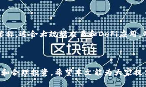 biao ti/biao titpwallet币安智能链购买指南/biao ti  
tpwallet, 币安智能链, 加密货币, 数字资产/guanjianci  

## 内容主体大纲

1. **引言**
   - TPWallet概述
   - 币安智能链的背景

2. **准备工作**
   - 创建TPWallet账户
   - 安装TPWallet应用
   - 币安智能链简介

3. **如何购买TPWallet上币安智能链的加密货币**
   - 步骤一：选择合适的交易平台
   - 步骤二：进行资产充值
   - 步骤三：选择交易对进行交易
   - 步骤四：确认交易并管理资产

4. **使用TPWallet进行币安智能链交易的技巧**
   - 如何选择合适的交易时机
   - 交易手续费的考虑
   - 安全性与防欺诈措施

5. **常见问题解答**
   - 问题1：TPWallet支持哪些代币？
   - 问题2：如何确保我的资产安全？
   - 问题3：交易失败的常见原因是什么？
   - 问题4：如何使用TPWallet进行跨链交易？
   - 问题5：对初学者有哪些建议？
   - 问题6：如何管理和投资组合？
   - 问题7：币安智能链与其他区块链的区别是什么？

6. **结论**
   - 总结购买流程
   - 强调安全性与谨慎投资的重要性

---

### 引言

TPWallet是一款便捷的数字资产管理工具，特别适合加密货币投资者。它支持多种区块链，特别是币安智能链，这是一条高效率的公链，能够为用户提供快速低廉的交易服务。本文将详细介绍如何通过TPWallet在币安智能链上购买加密货币的步骤，以及一些注意事项。

### 准备工作

#### 创建TPWallet账户

首先，用户需要在TPWallet网站或应用程序上注册一个账户。在注册过程中，包括提供电子邮件地址、设置密码等。确保使用一个强密码来保护账户安全。完成注册后，用户将收到一封确认邮件，点击链接确认账户。

#### 安装TPWallet应用

TPWallet提供手机应用程序，支持Android和iOS。用户可以前往各大应用商店搜索“TPWallet”进行下载并安装。安装完成后，用户可以使用注册的电子邮件和密码登录。

#### 币安智能链简介

币安智能链是在币安生态系统中运行的一条高效智能合约链。它与Ethereum的兼容性，使得开发者可以轻松迁移项目，用户也可以在TPWallet上操作更多的代币。通过TPWallet，用户能够在币安智能链上进行快速、安全的交易。

### 如何购买TPWallet上币安智能链的加密货币

#### 步骤一：选择合适的交易平台

首先，用户需要选择一个支持币安智能链的交易平台。常见平台包括币安、火币网等。用户可以在这些平台上注册账户并完成身份验证。选择时需要关注平台的手续费和安全性。

#### 步骤二：进行资产充值

在交易平台上，用户需将法币（如人民币、美元等）转换为加密货币，通常选择比特币或以太坊进行充值。用户可以通过银行卡、信用卡或其他支付方式进行充值。充值后，在“资产”页面查看余额确认充值成功。

#### 步骤三：选择交易对进行交易

在交易所内，选择“市场”或“交易”区域，找到适合的交易对（如BNB/USDT）。选择后可以输入购买数量，并确认交易。建议在购买前了解市场行情，选择合适的时机交易。

#### 步骤四：确认交易并管理资产

购买后可以在TPWallet内管理自己的资产。用户可以随时查看余额、交易记录和收益。当需要售出或兑换时，重复此过程即可。

### 使用TPWallet进行币安智能链交易的技巧

#### 如何选择合适的交易时机 

市场是不断变化的，合理的分析市场走势将帮助用户把握最佳交易时机。可以通过关注币安智能链的动态新闻、价格走势图和市场分析工具来辅助决策。

#### 交易手续费的考虑 

不同交易平台的手续费各有不同，一些平台会根据交易量和交易方式（如限价单、市场单）来收取不同的费用。用户在选择平台时需算清手续费，务求选择最适合自己的。

#### 安全性与防欺诈措施 

在加密货币交易中，安全性都是一个重要的问题。建议开启双重认证，定期更换密码，不要随意点击不明链接。同时，重要资产可采取冷存储的方式，以降低被盗风险。

### 常见问题解答

#### 问题1：TPWallet支持哪些代币？

##### 答案

TPWallet支持多个区块链上的代币，包括但不限于币安智能链、以太坊、Tron等。用户可通过官方文档或应用内查看支持的代币列表，确保自己的资产能够顺利管理和交易。

#### 问题2：如何确保我的资产安全？

##### 答案

保证资产安全的首先是选择可靠的平台，其次是密码和账户安全。用户应保持自己的私钥和恢复短语的私密性。定期更新密码并启用双重认证也是不可忽视的安全措施。同时，尽量避免在公共场合下进行交易操作。

#### 问题3：交易失败的常见原因是什么？

##### 答案

交易失败的原因可能有很多，通常包括网络拥堵、手续费不足、输入地址错误、交易对不匹配等情况。建议用户在进行交易前仔细检查所有信息，同时留意网络状态和手续费设置。

#### 问题4：如何使用TPWallet进行跨链交易？

##### 答案

跨链交易涉及不同区块链之间的资产交换。用户可在TPWallet中选择支持的跨链交易所进行兑换，或使用去中心化的跨链协议进行交易。在跨链交易时，要特别注意资产安全和交易金额限制。

#### 问题5：对初学者有哪些建议？

##### 答案

初学者应多学习关于区块链和加密货币的基础知识，了解交易平台和钱包的使用。建议从少量资产开始交易，逐步熟悉市场行情，避免盲目跟风。同时，加入相关社区，获取交流与支持也很重要。

#### 问题6：如何管理和投资组合？

##### 答案

管理投资组合需要定期检查资产分布和市场表现，及时调整投资比例。在TPWallet中可以清晰地查看资产分布，并结合市场分析进行合理的调整策略。同时，设置止损点和目标收益，也是投资的有效手段。

#### 问题7：币安智能链与其他区块链的区别是什么？

##### 答案

币安智能链与其他区块链（如以太坊）相比，主要体现在交易速度和手续费上。币安智能链以其高速度和低手续费而著称，适合大规模交易和DeFi应用。用户可以根据自身需求选择合适的区块链进行交易。

### 结论

通过TPWallet在币安智能链上进行加密货币的购买，是一种高效便捷的方法。用户在操作过程中，务必注意资产安全和合理投资。希望本文能为大家提供清晰的指导，助您在加密货币的投资之路上顺利前行。