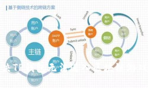 如何解决TP钱包无法进入区块链游戏的问题